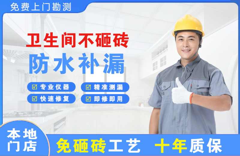 襄汾卫生间不砸砖修补漏水